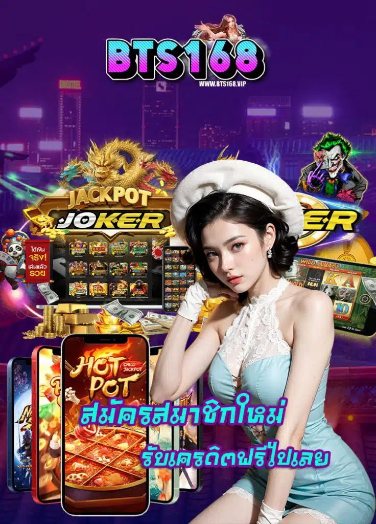 bts168 สล็อต
